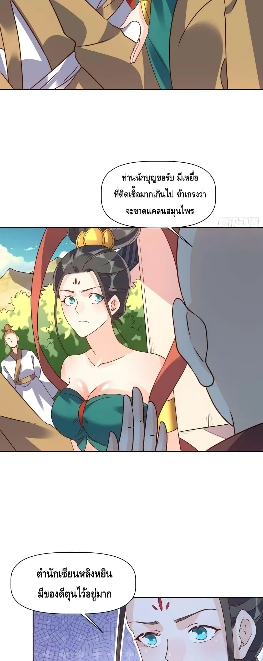 It Turns Out That I Am A Big Cultivator ตอนที่ 138 หน้า 11