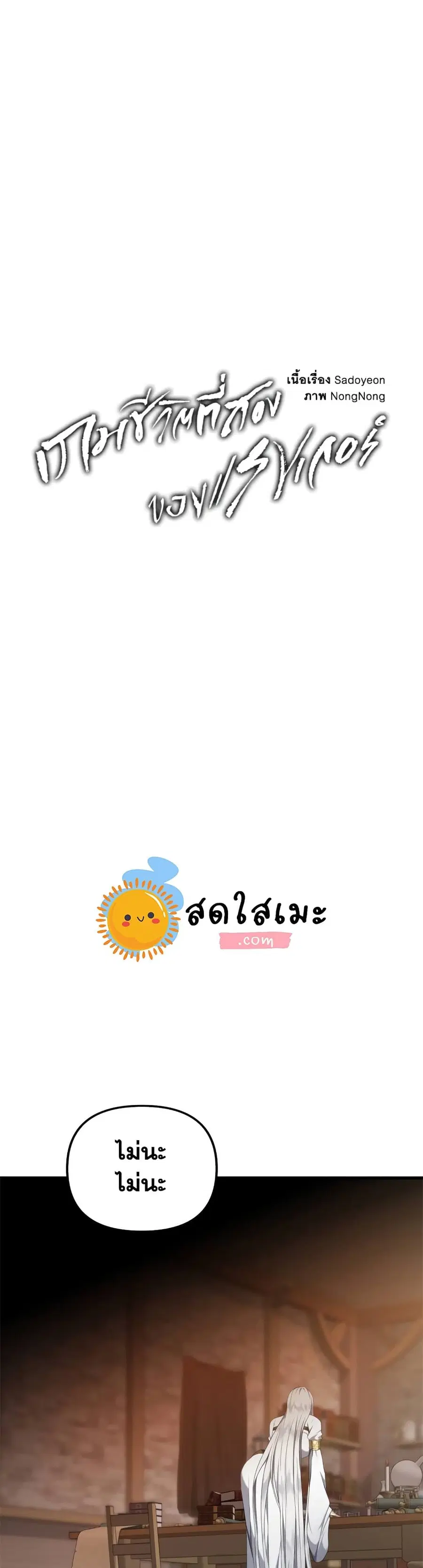 Ranker Who Lives A Second Time ตอนที่ 109 หน้า 23
