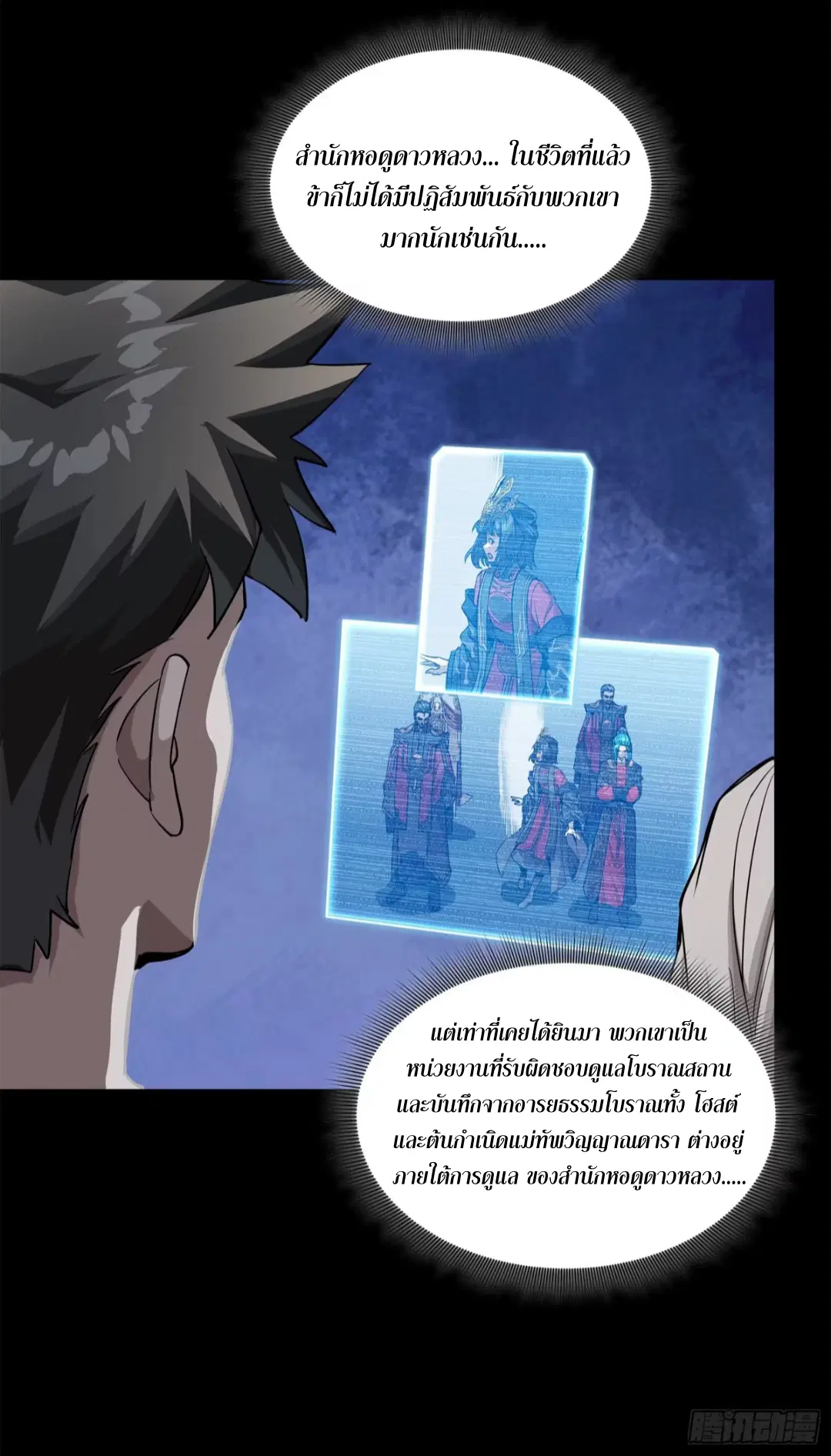 Legend of Star General ตอนที่ 225 หน้า 23