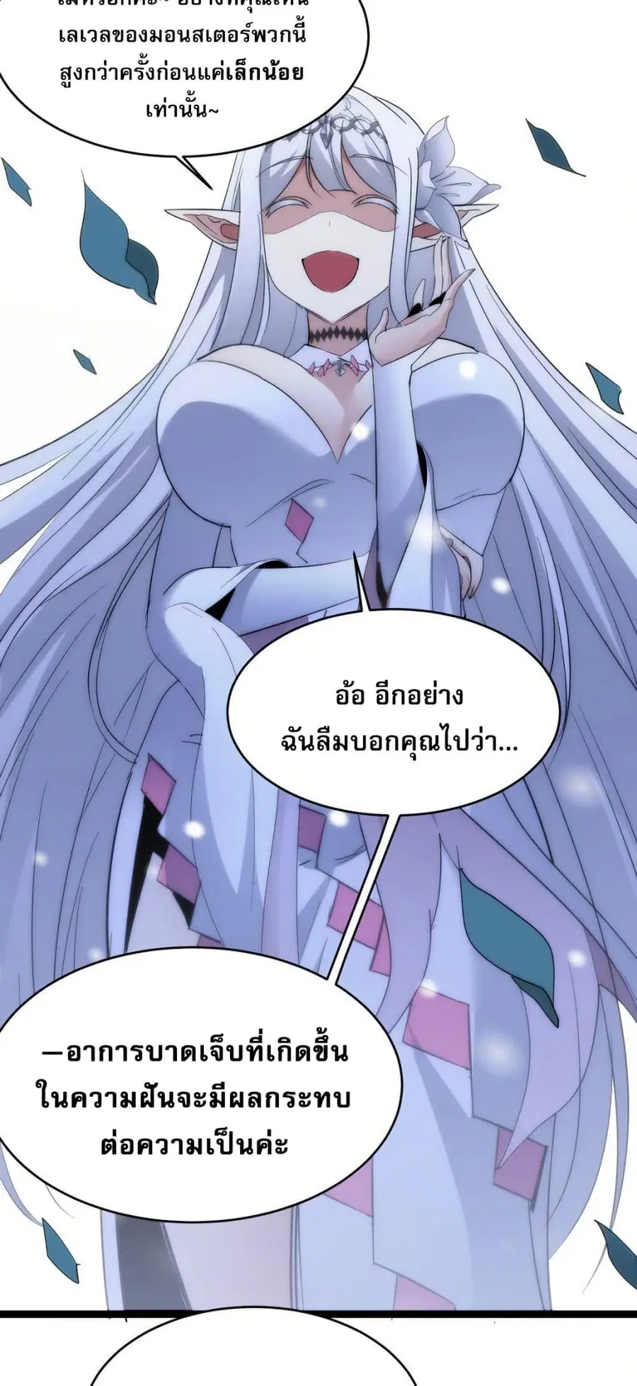 I’m Really Not the Evil God’s Lackey ตอนที่ 114 หน้า 34