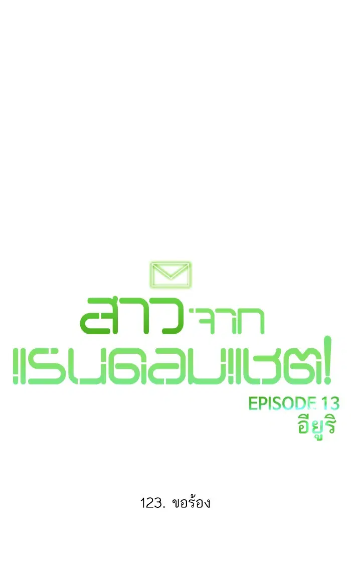 Random Chat ตอนที่ 123 หน้า 114