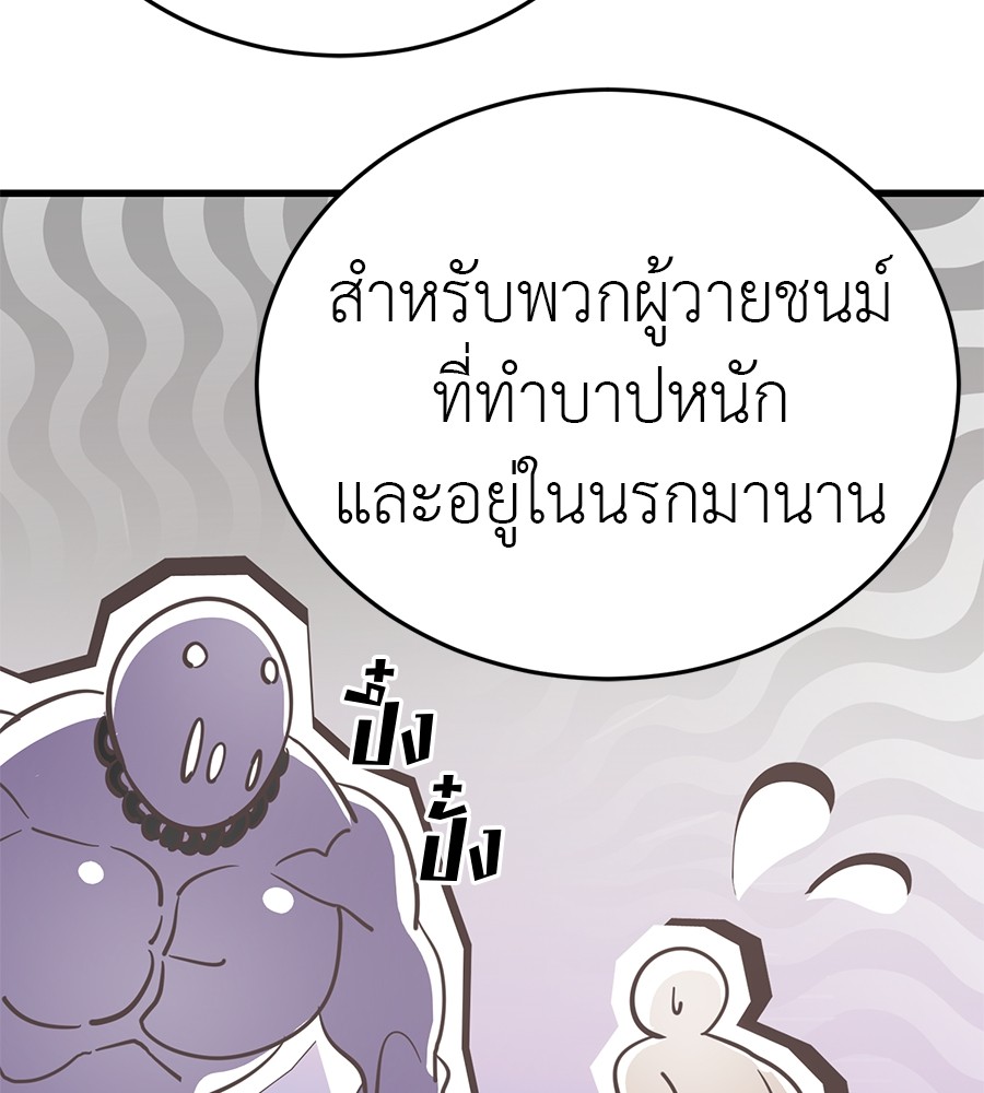 Reincarnation Path of The Underworld King ยอมรา ผู้พิพากษาจากนรก ตอนที่ 21 หน้า 139