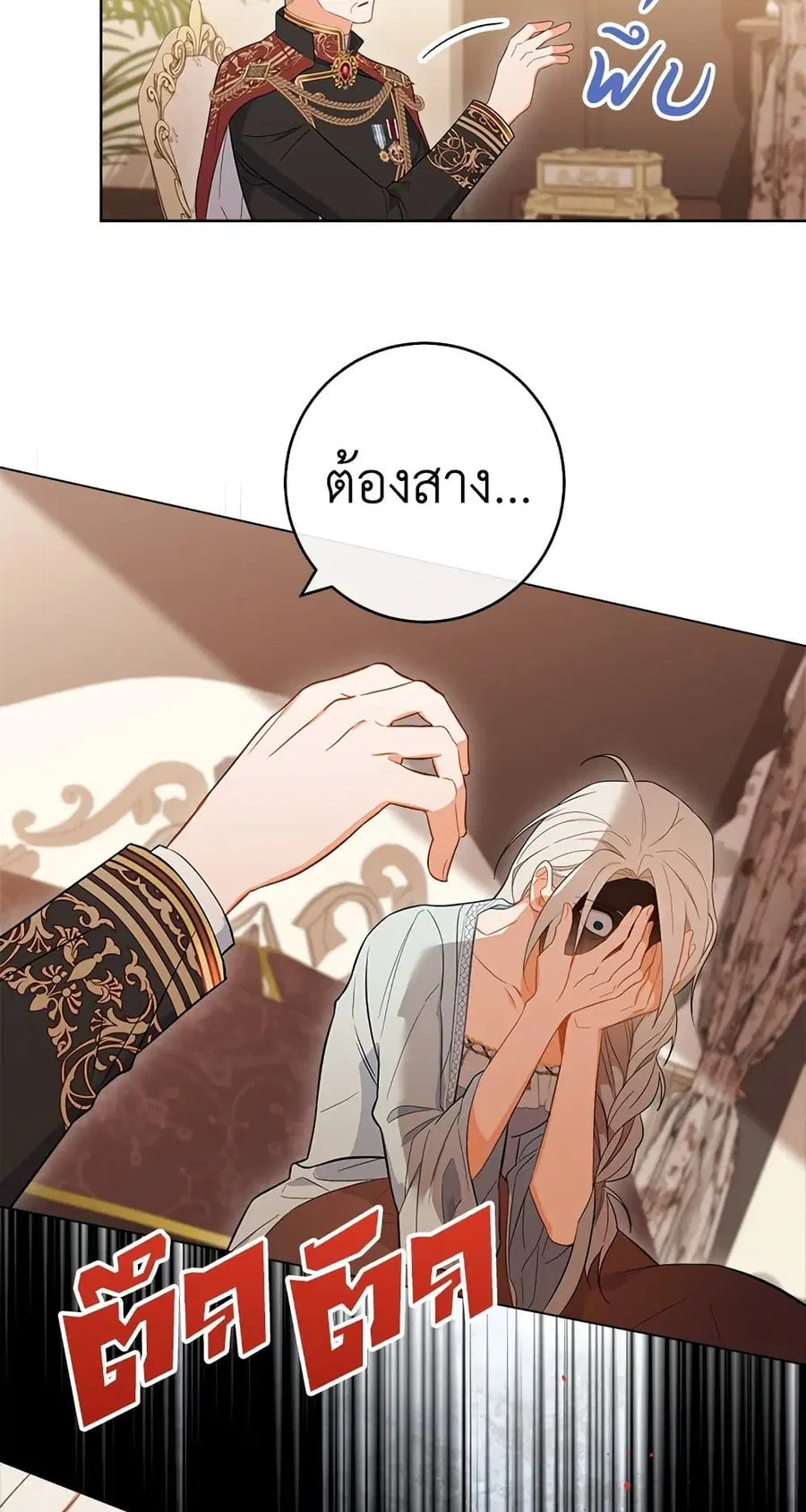 The Young Lady Is a Royal Chef ตอนที่ 89 หน้า 14