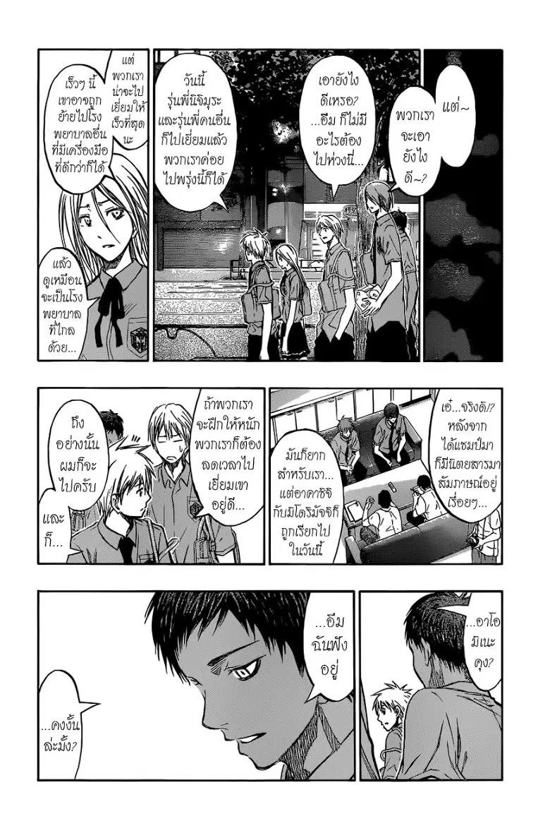 Kuroko no Basuke ตอนที่ 219 หน้า 10