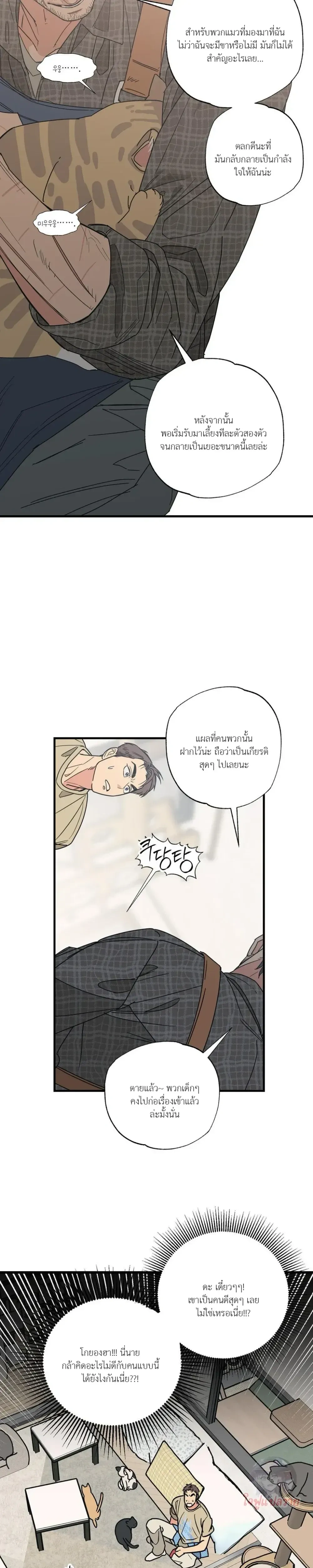 Mutual Selection – หัวใจที่เลือกเธอ ตอนที่ 3 หน้า 10