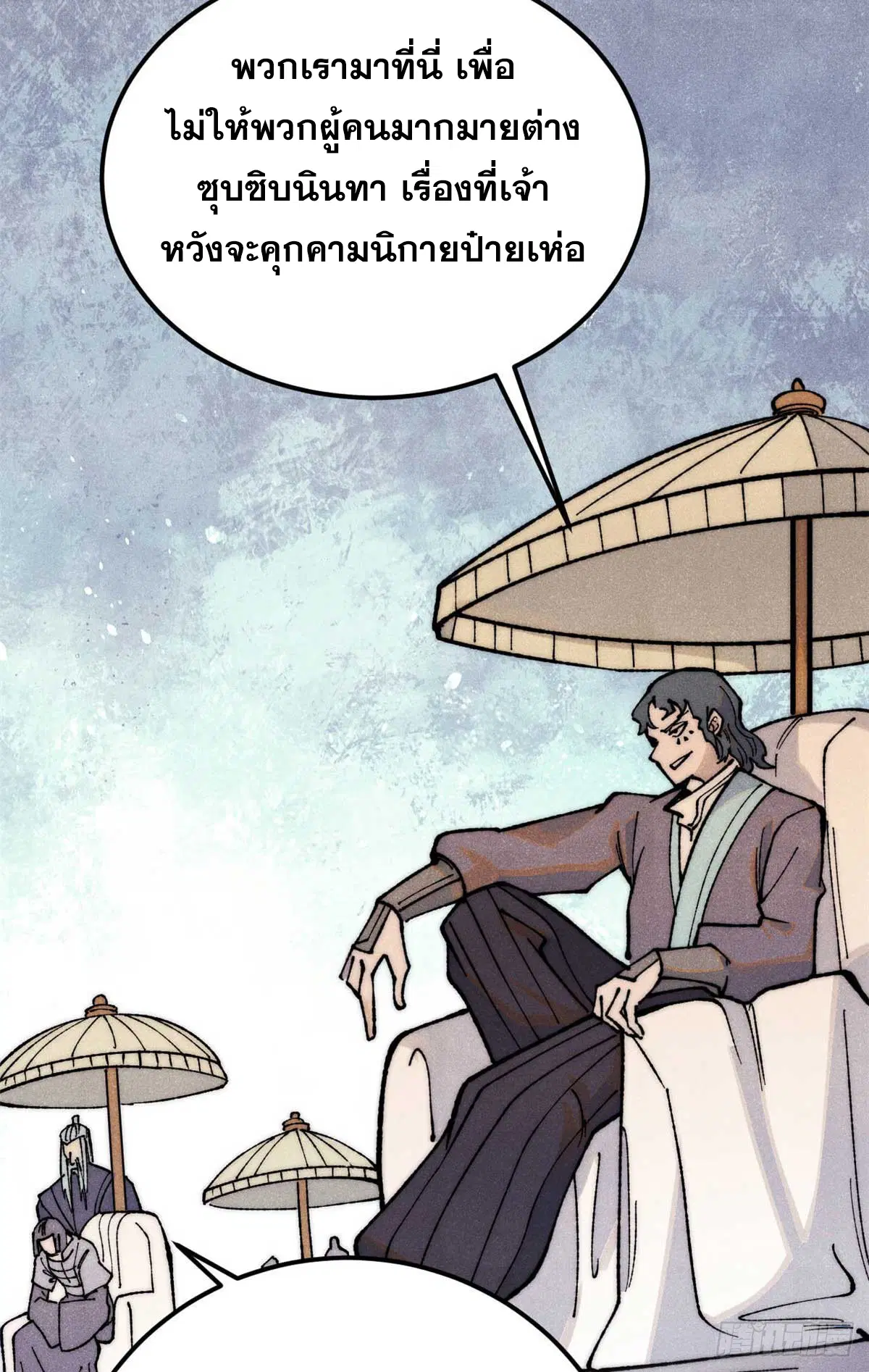 All Hail the Sect Leader ตอนที่ 331 หน้า 25