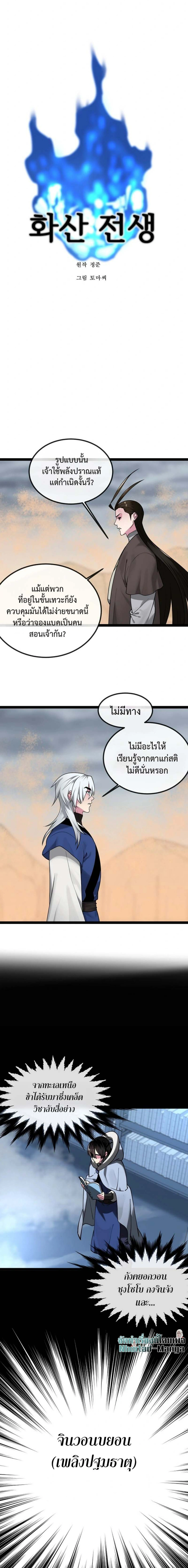 Volcanic Age ตอนที่ 297 หน้า 2