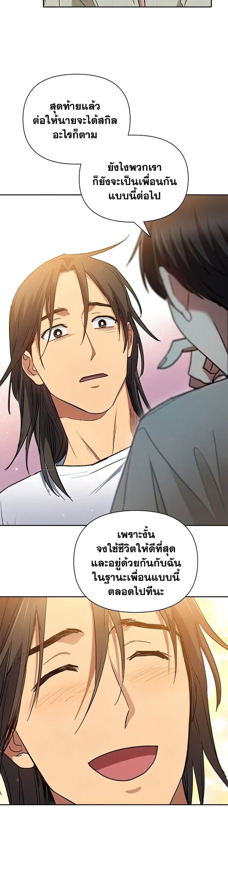 My S-Class Hunters (The S-Classes That I Raised) ตอนที่ 43 หน้า 16