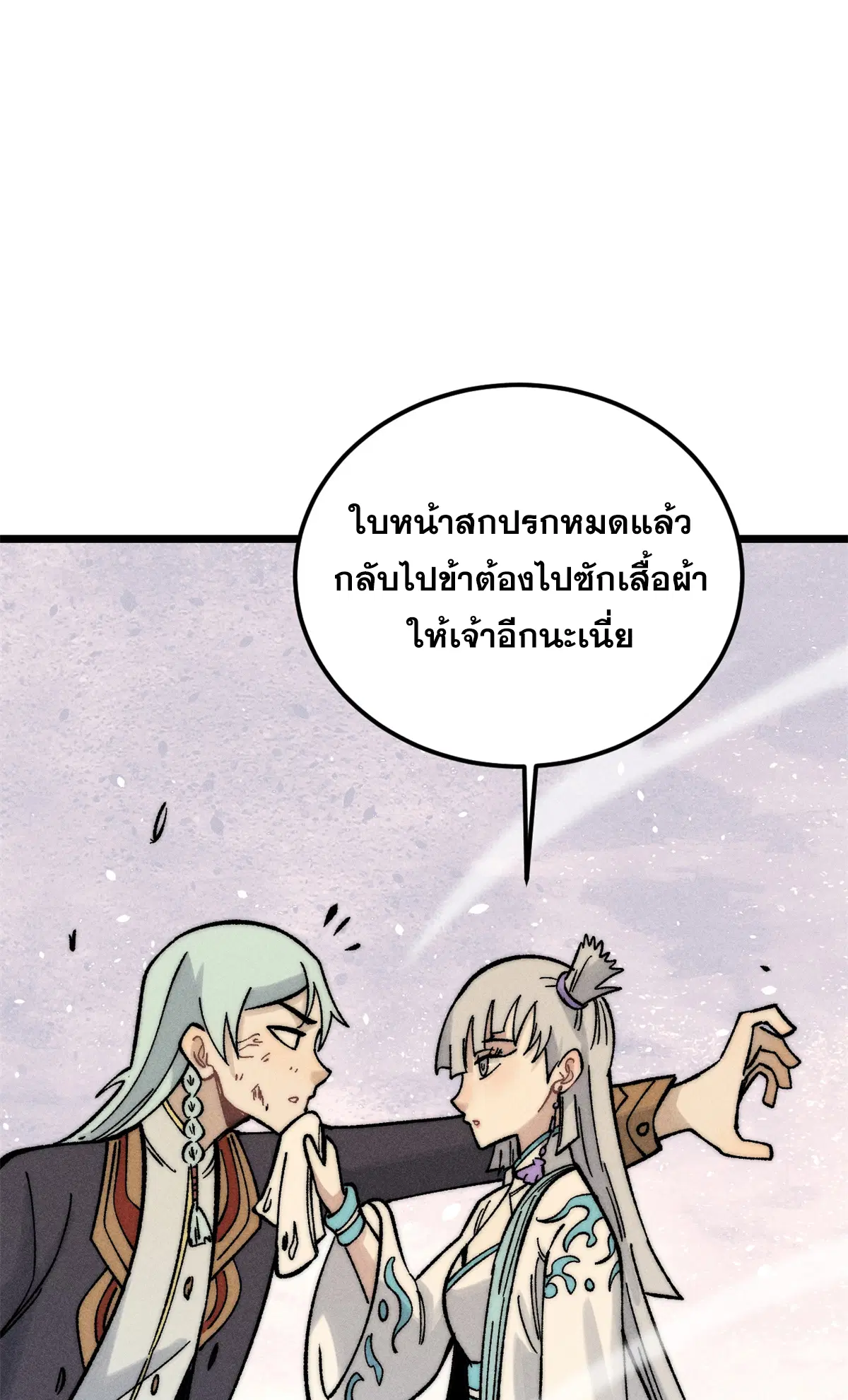 All Hail the Sect Leader ตอนที่ 225 หน้า 30