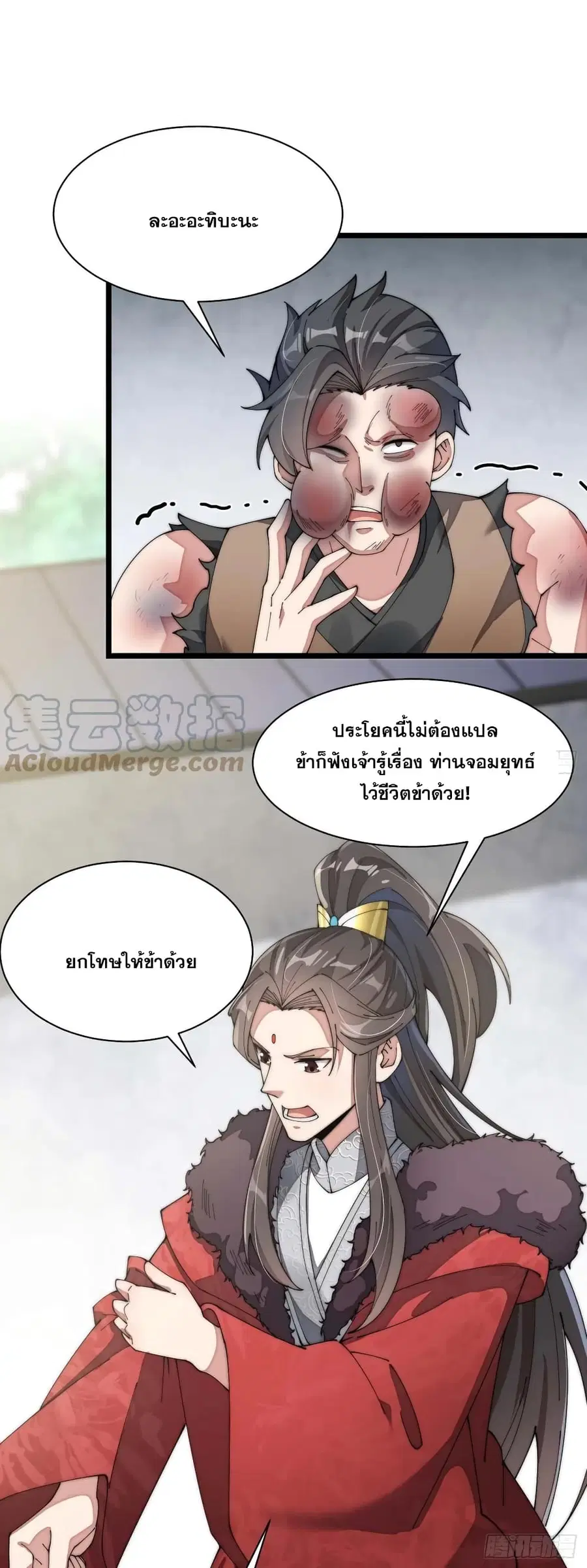 I’m Really Not the Son of Luck ตอนที่ 7 หน้า 47