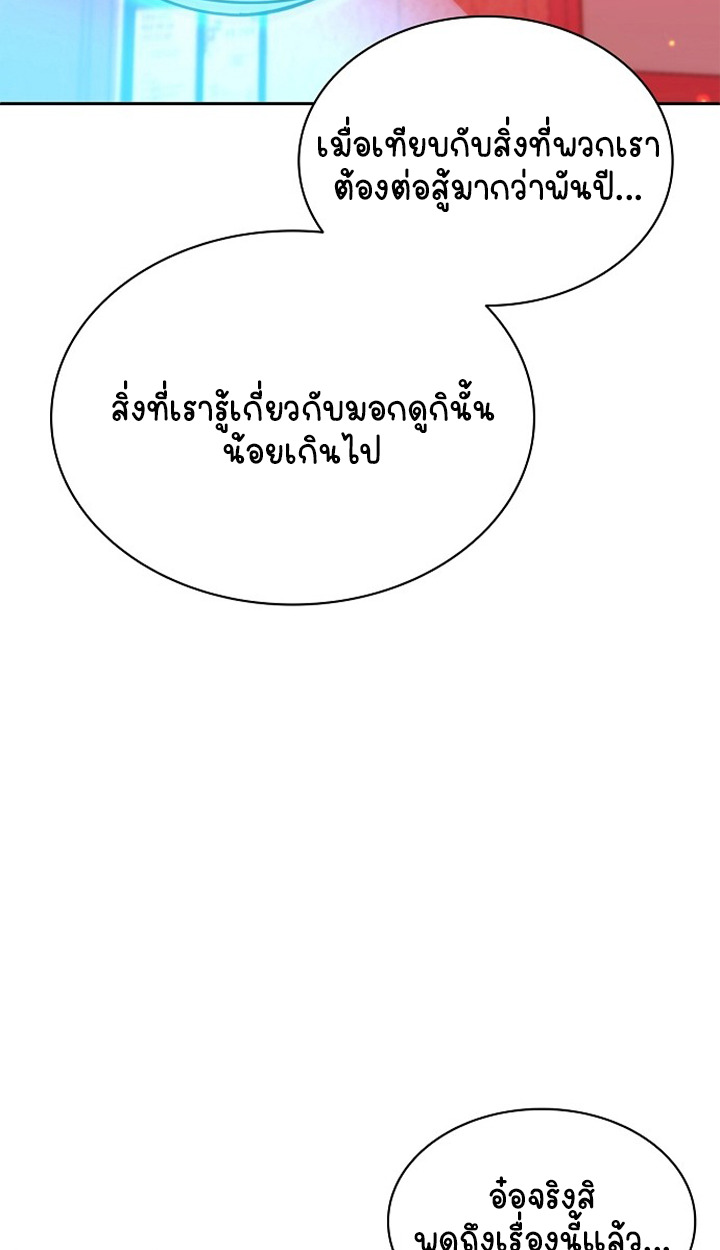 Part-Time Grim Reaper ตอนที่ 36 หน้า 74