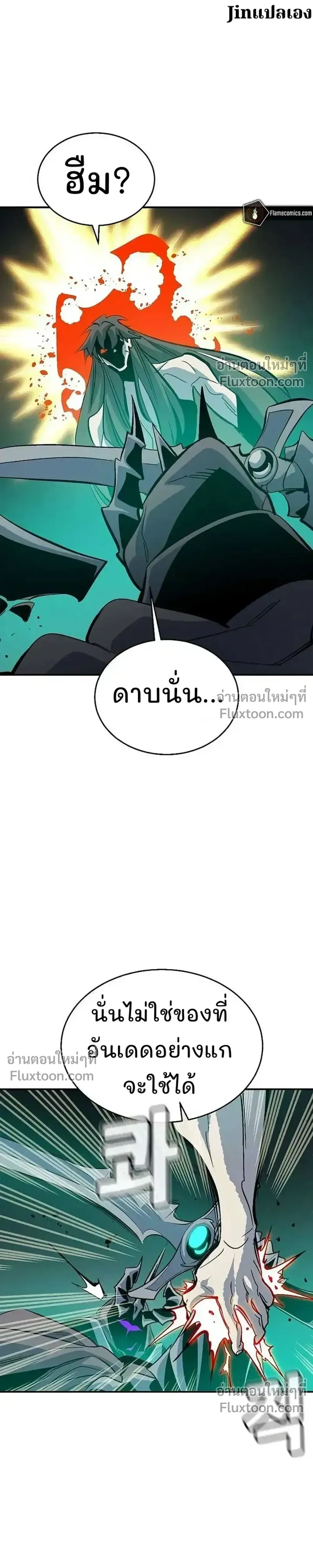 The Lone Necromancer ตอนที่ 175 หน้า 31