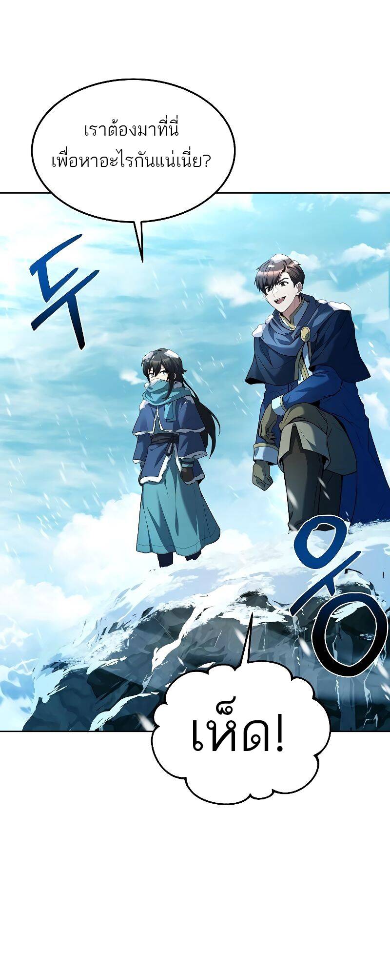 A Wizard’s Restaurant ตอนที่ 31 หน้า 69