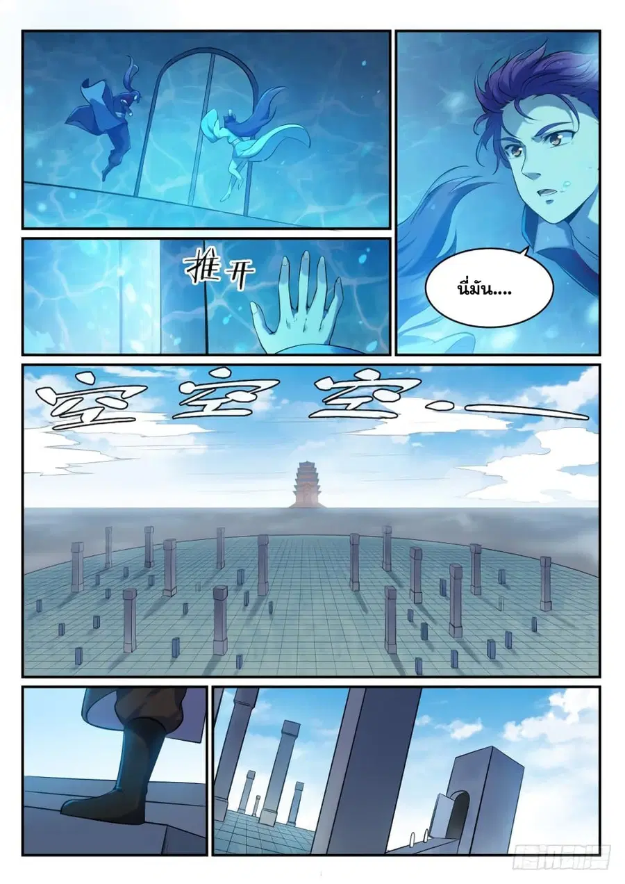 Bailian Chengshen ตอนที่ 517 หน้า 8