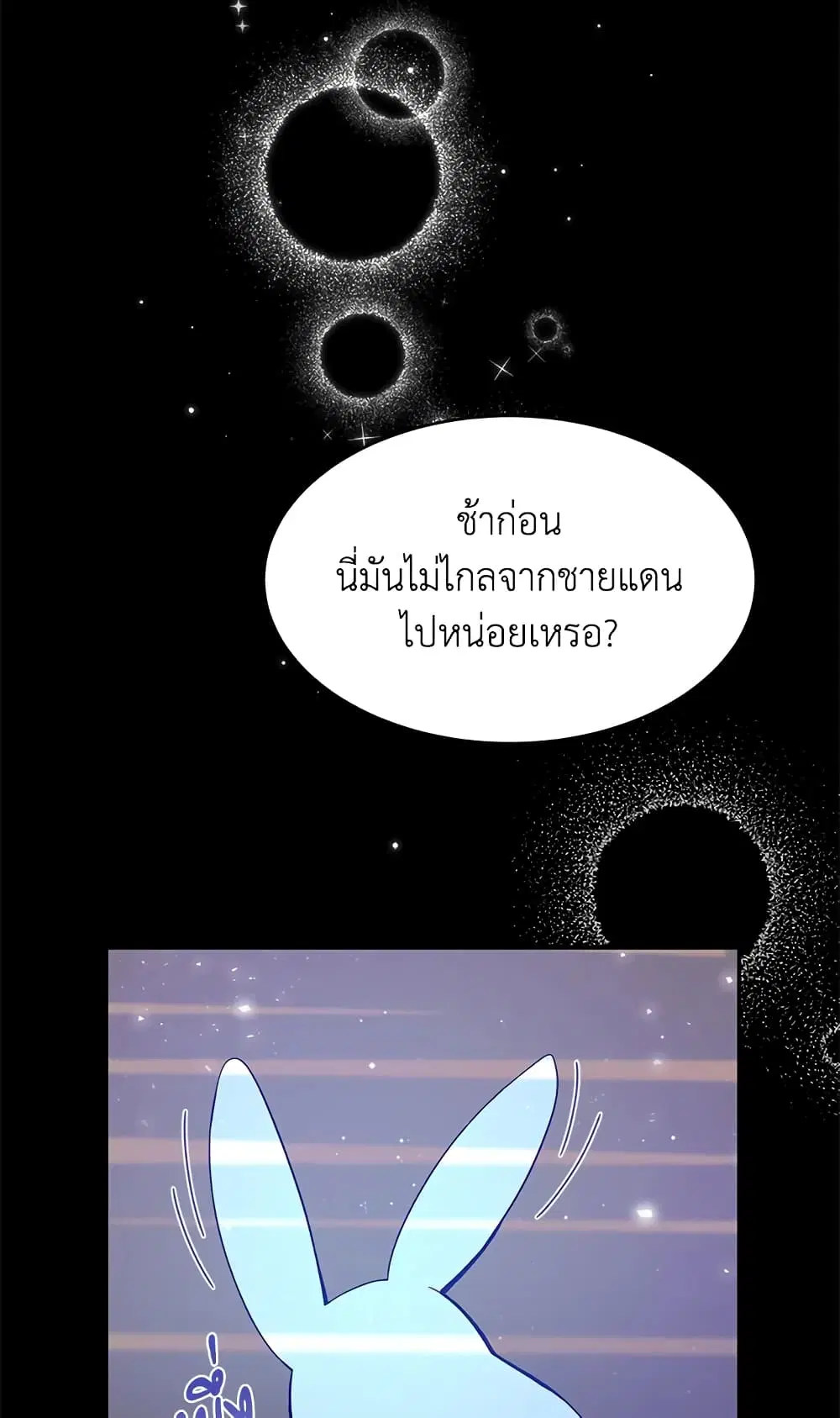 The Symbiotic Relationship Between a Panther and a Rabbit ตอนที่ 1 หน้า 13