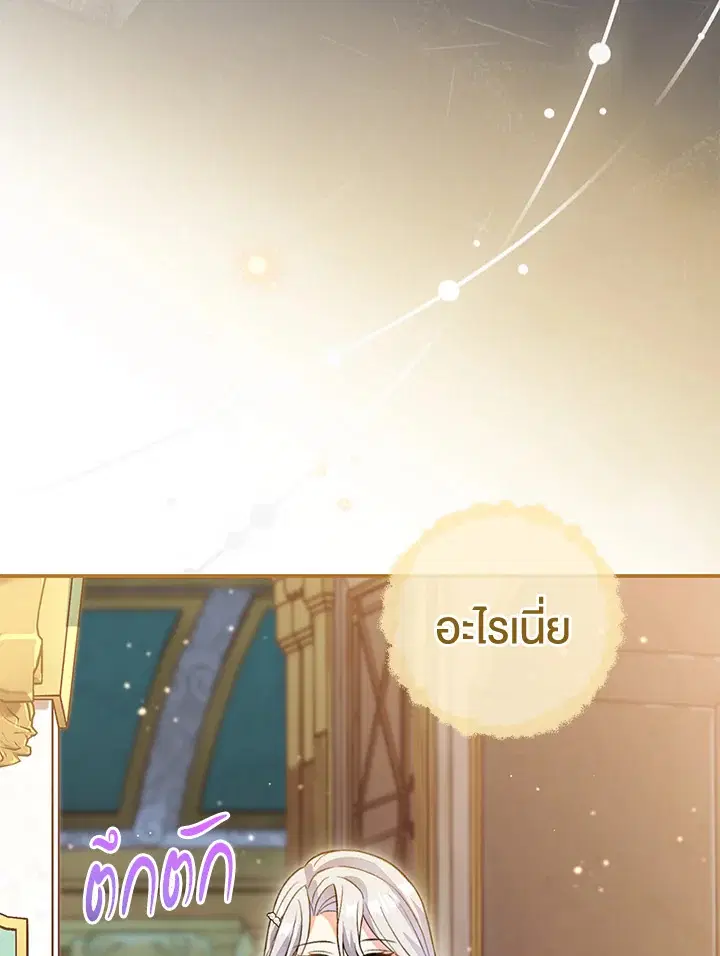 The Villain’s Match Is Too Perfect – คู่ดูตัวของนางร้ายเพอร์เฟกต์เกินไป ตอนที่ 4 หน้า 114