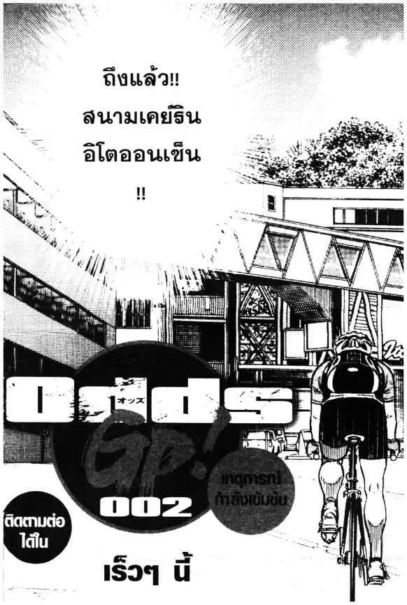 Odds GP! ตอนที่ 9 หน้า 1