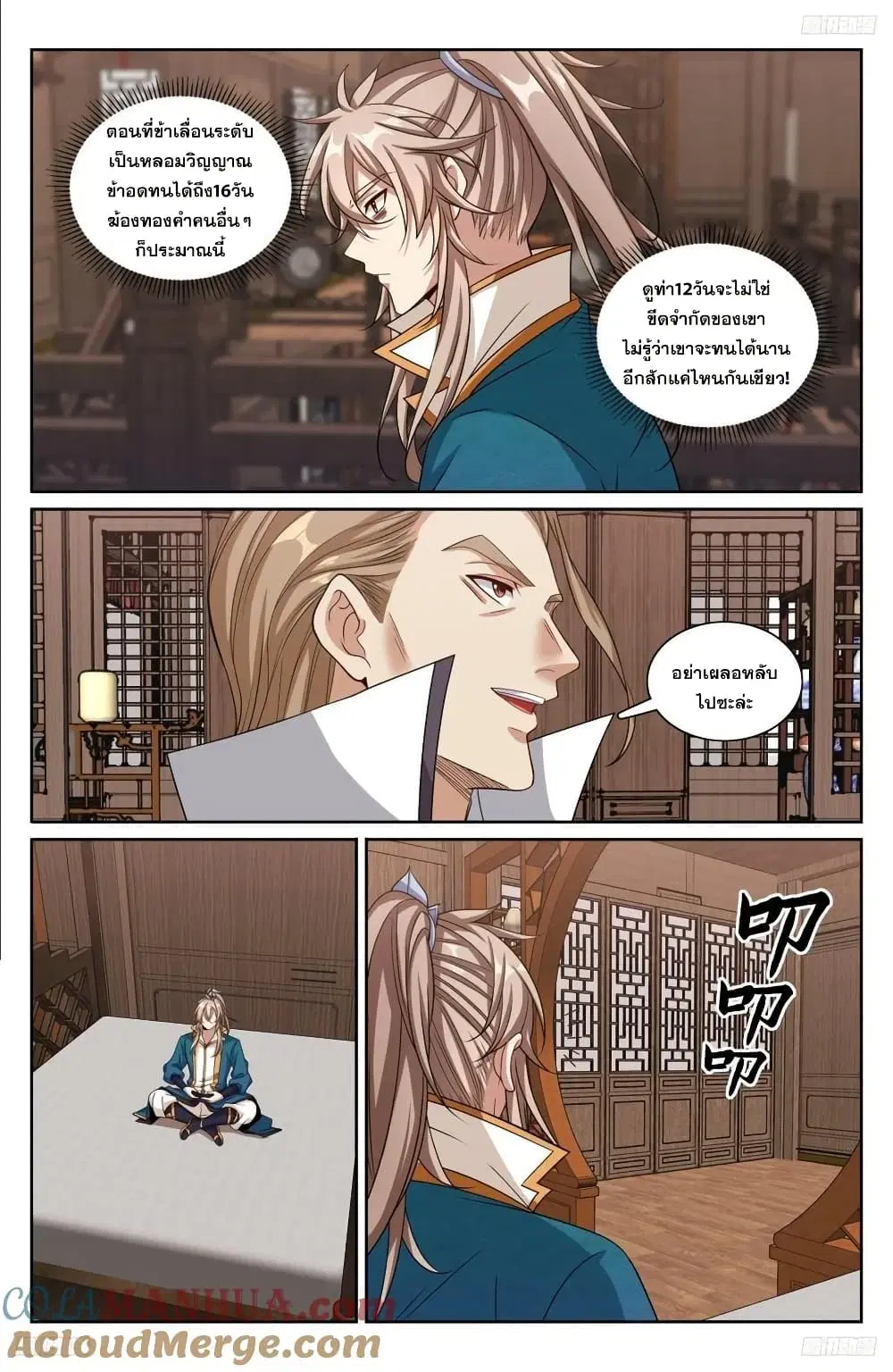 Nightwatcher ตอนที่ 236 หน้า 8
