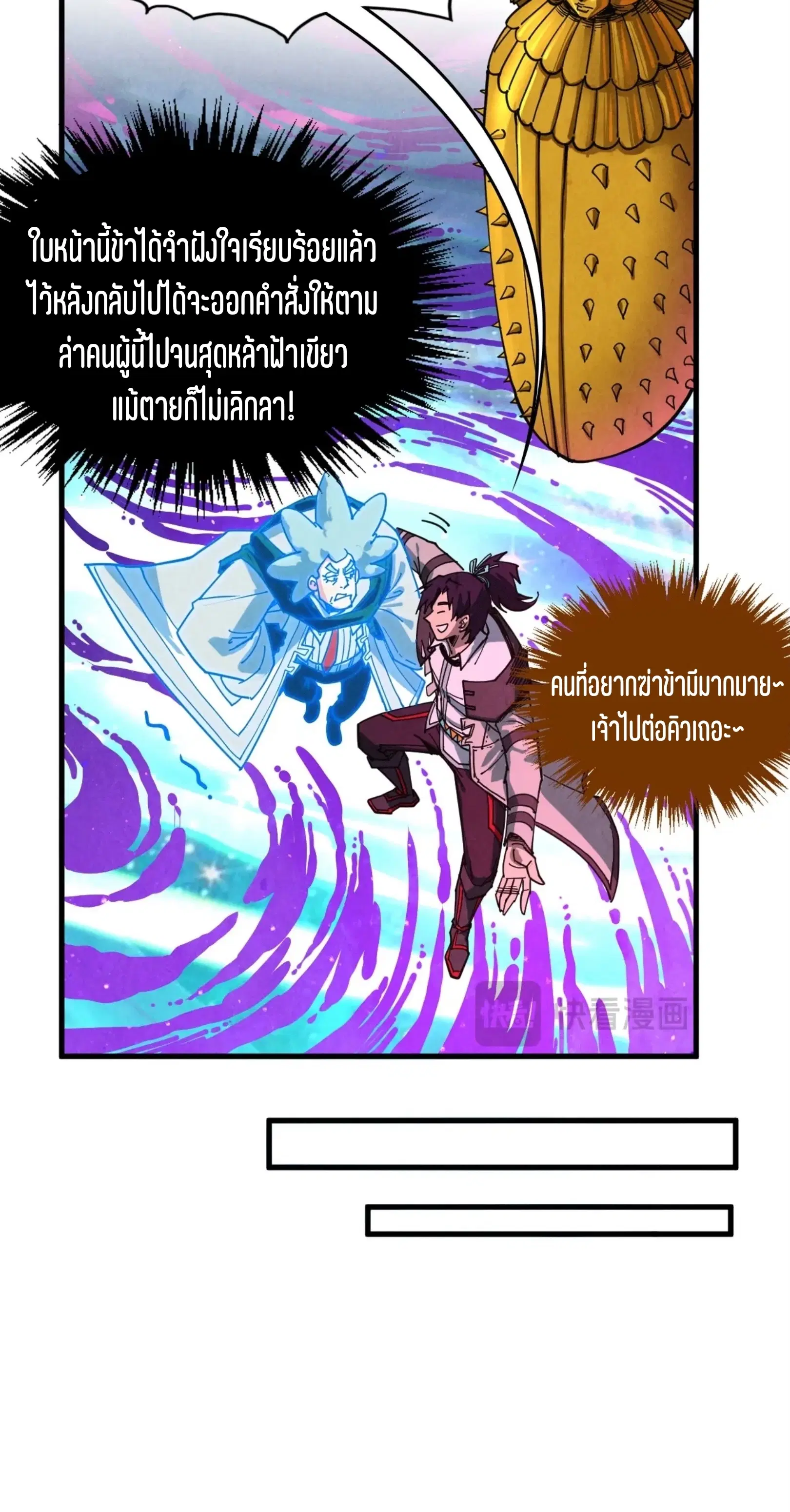 The Eternal Supreme ตอนที่ 378 หน้า 58