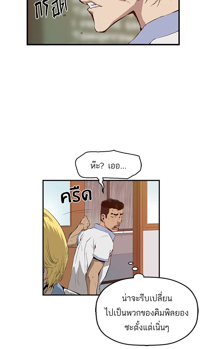Weak Hero ตอนที่ 17 หน้า 13