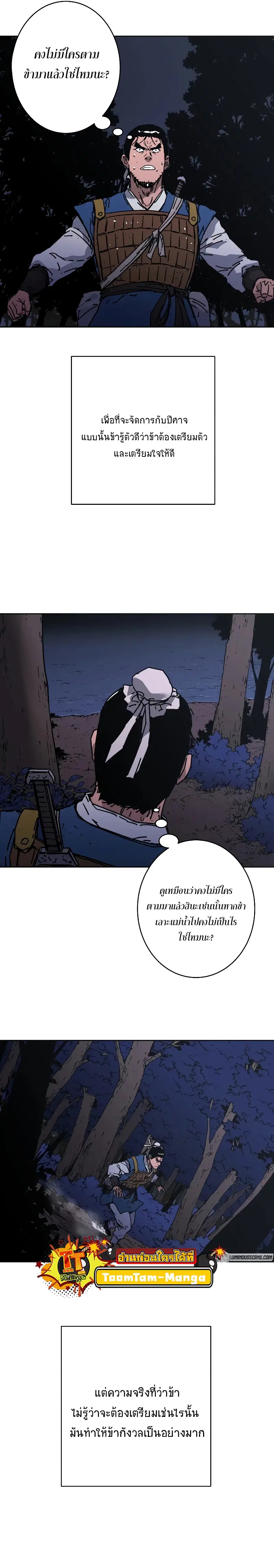 Peerless Dad ตอนที่ 237 หน้า 25