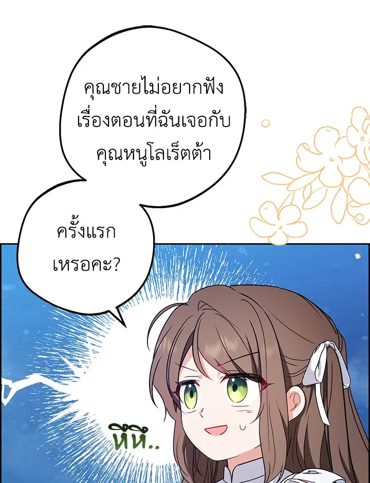 The Villainess Is Shy In Receiving Love – นางร้ายขี้อายเมื่อได้รับความรัก ตอนที่ 16 หน้า 88