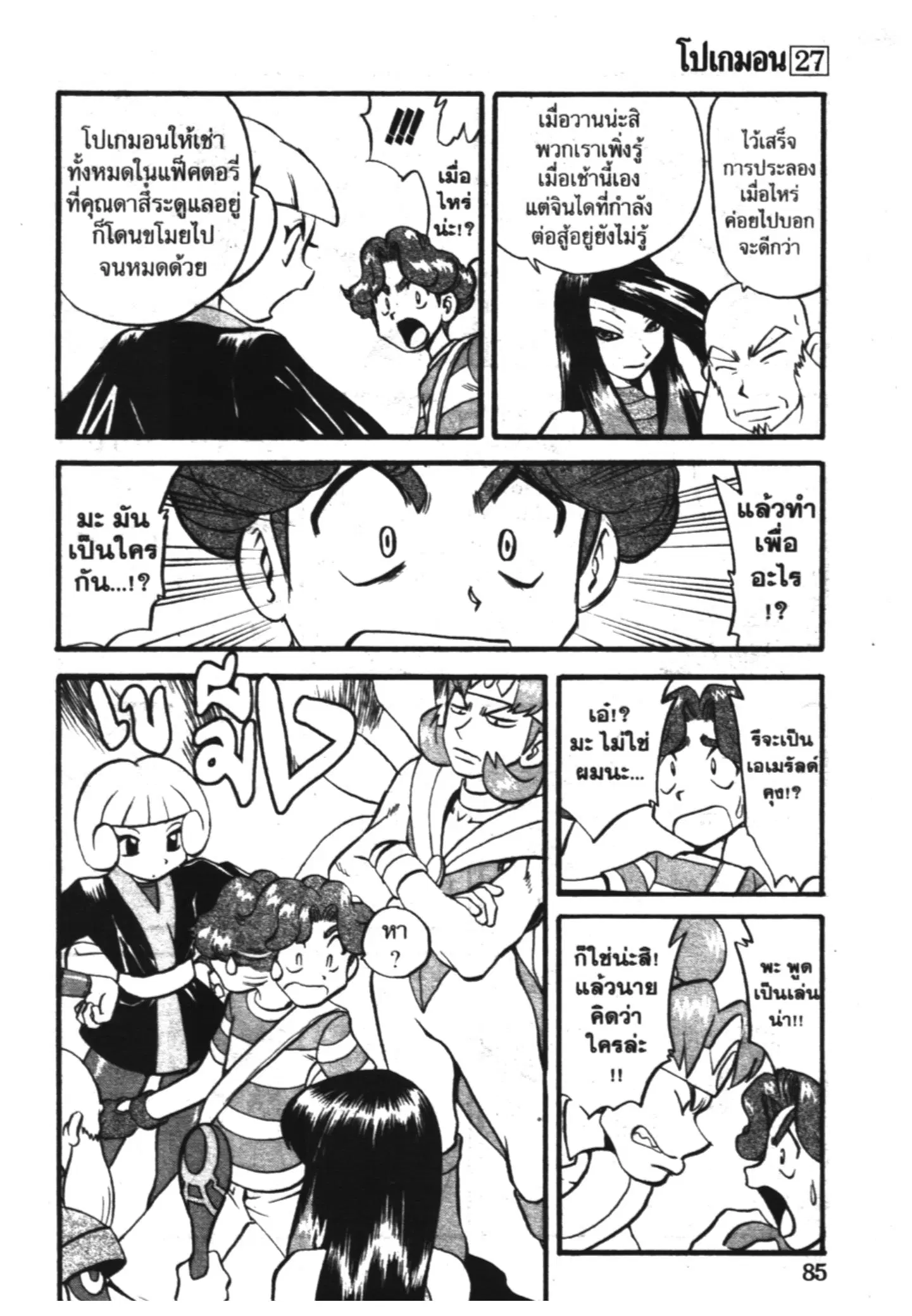 Pokémon ตอนที่ 312 หน้า 14
