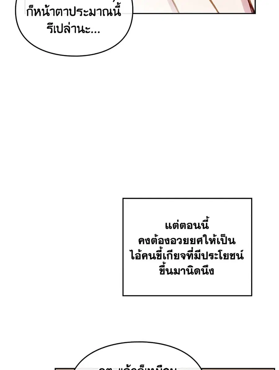 Death Is The Only Ending For The Villainess ตอนที่ 108 หน้า 23