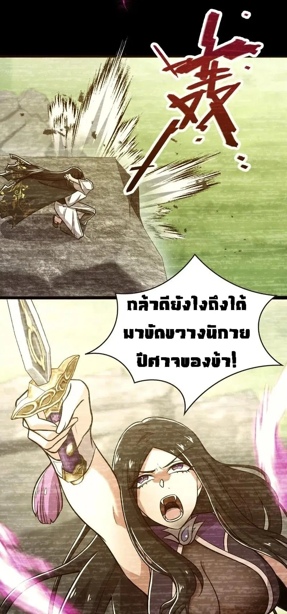 The Martial Emperor’s Life After Seclusion ตอนที่ 29 หน้า 35