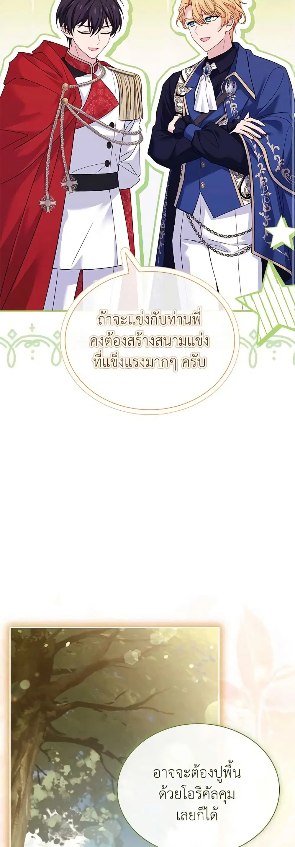 The Lady Needs a Break ตอนที่ 122 หน้า 28