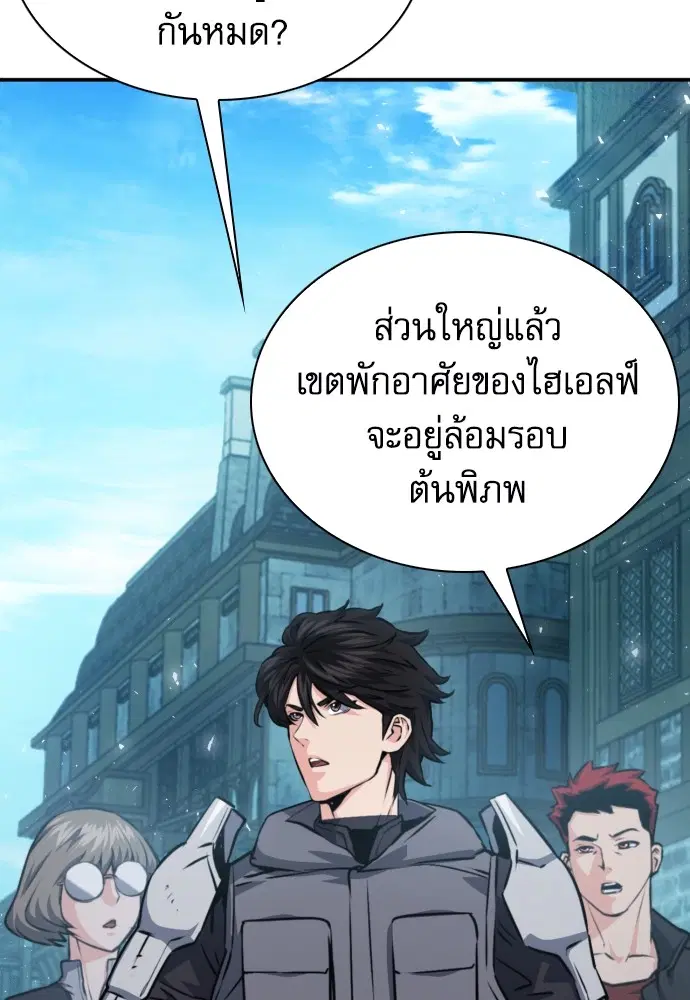 The Druid of Seoul Station ตอนที่ 160 หน้า 50