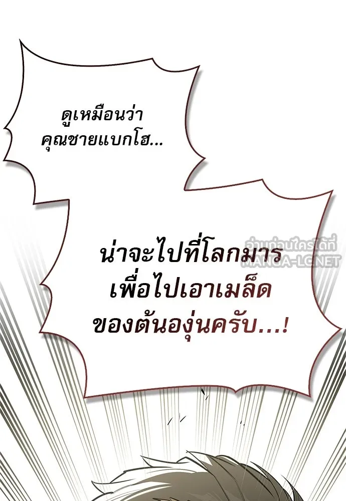 S-Class Hunter Heals with Monsters ฮันเตอร์ ระดับแกร่งกับฟาร์มมอนสเตอร์สุดป่วน ตอนที่ 36 หน้า 30
