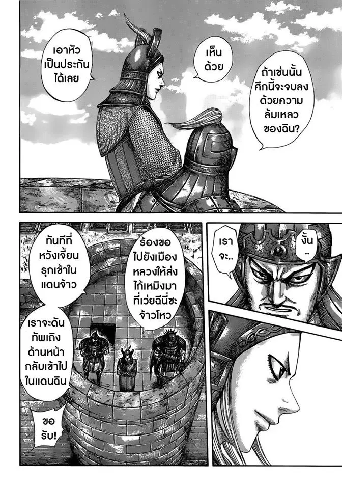 Kingdom ตอนที่ 513 หน้า 7