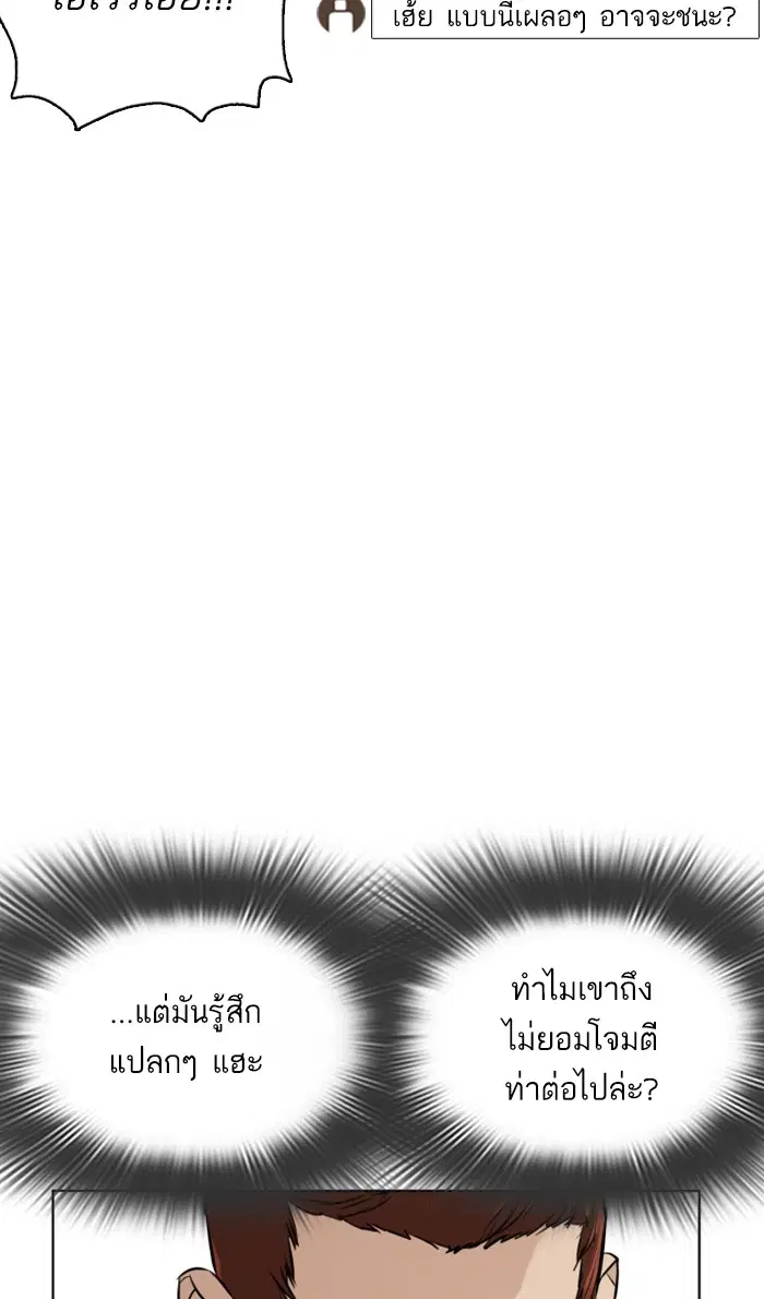 How to Fight ตอนที่ 11 หน้า 118