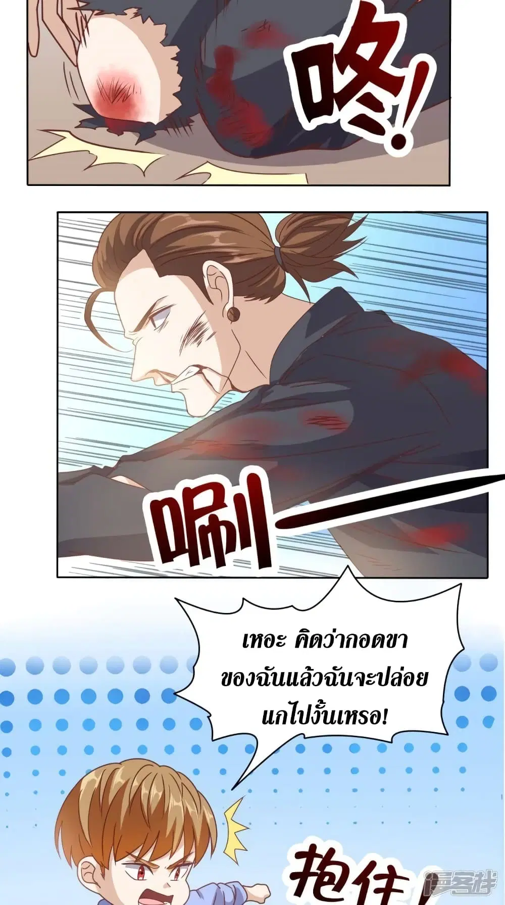 Super Wechat ตอนที่ 94 หน้า 9
