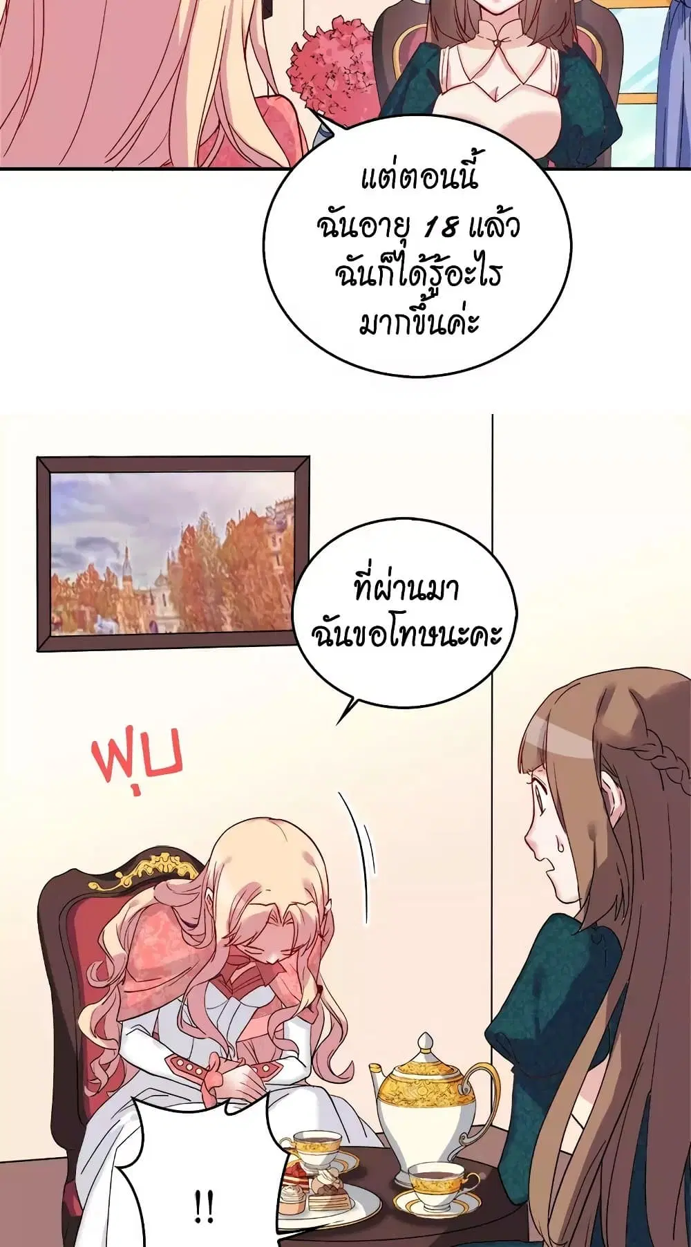 What It Takes to be a Villainess ตอนที่ 7 หน้า 18