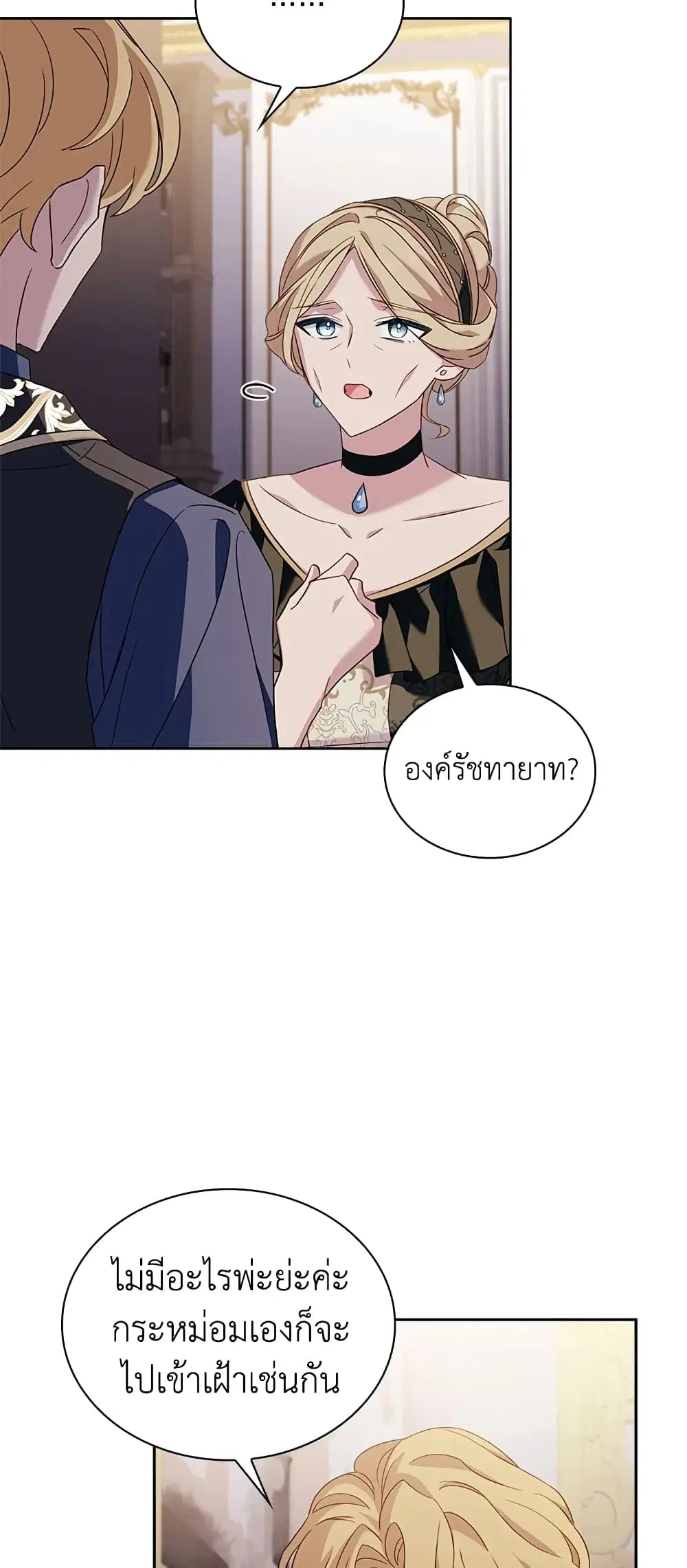 The Lady Needs a Break ตอนที่ 60 หน้า 37