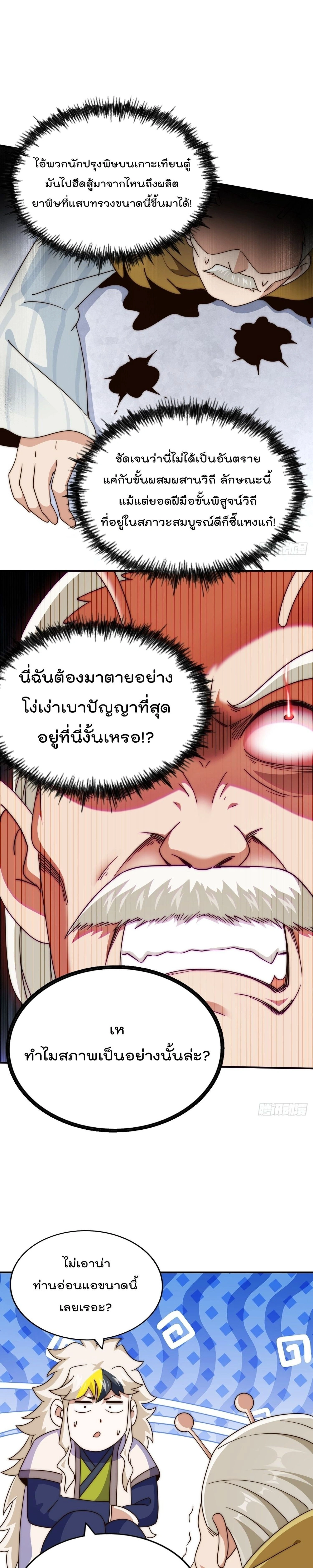 Who is your Daddy ตอนที่ 305 หน้า 7