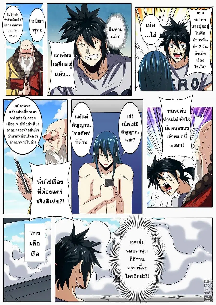 Hero? I Quit A Long Time Ago ตอนที่ 61 หน้า 13