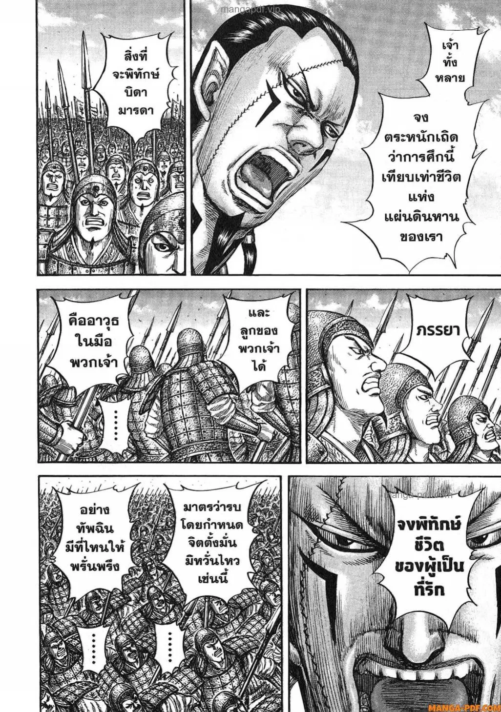 Kingdom ตอนที่ 815 หน้า 19