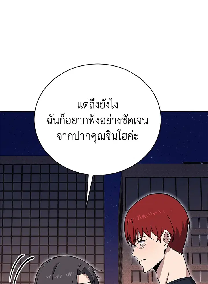 The Descent of the Demonic Master ตอนที่ 142 หน้า 94