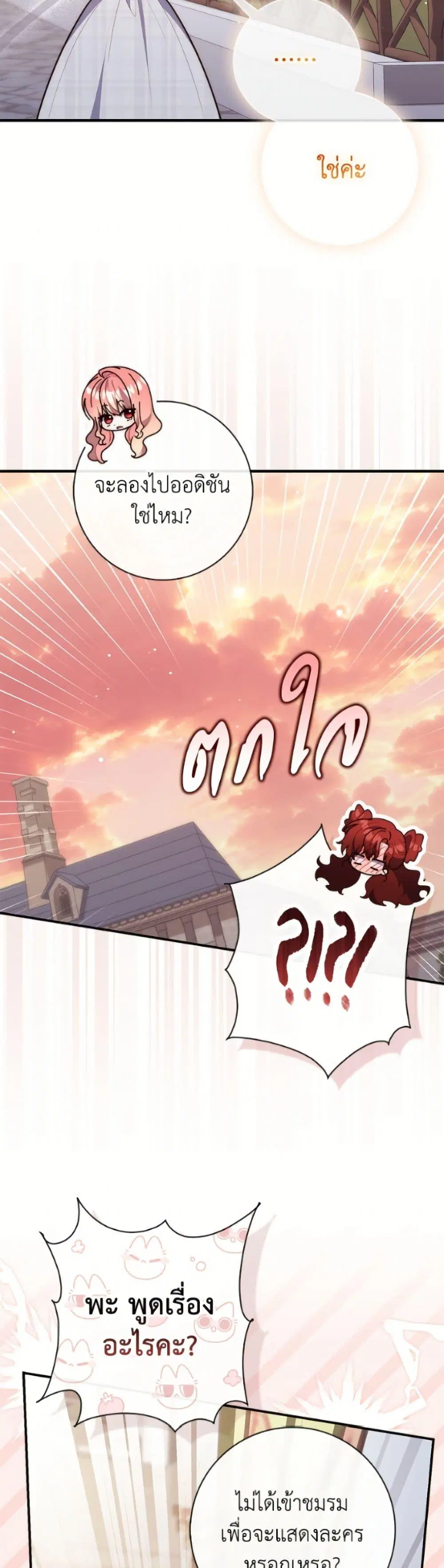 A Princess Who Reads Fortune ตอนที่ 128 หน้า 30