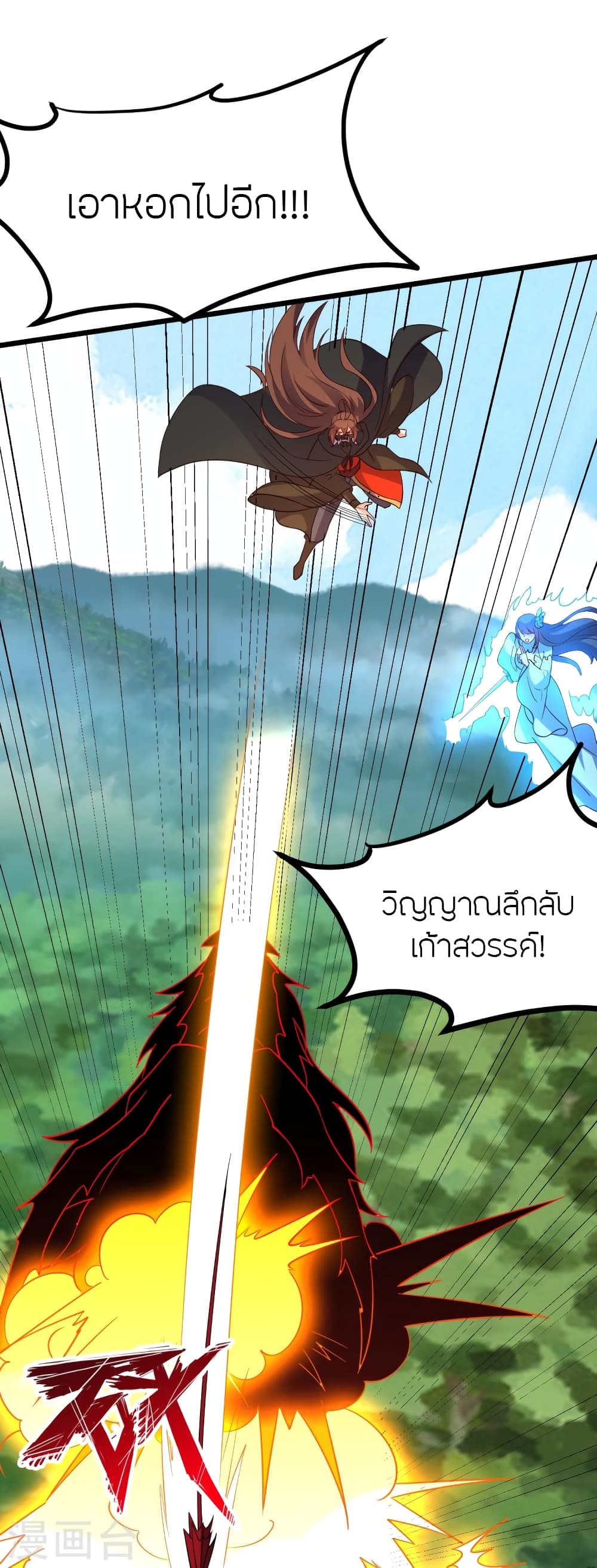 Banished Disciple’s Counterattack ราชาอมตะผู้ถูกขับไล่ ตอนที่ 449 หน้า 33