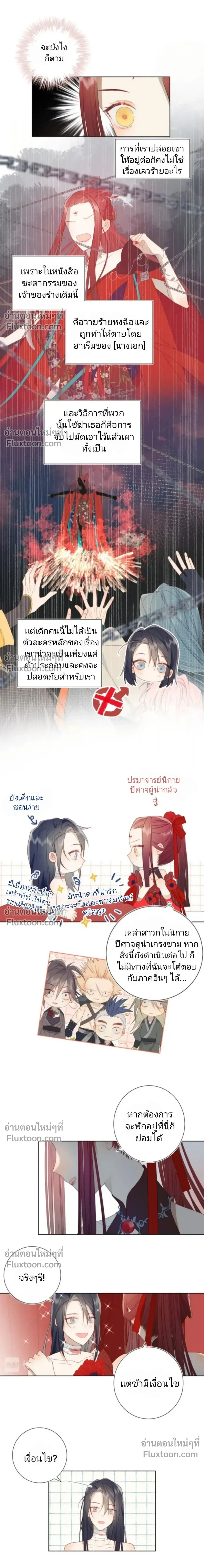 The Villainess Refuses to Flirt with the Male Lead – นางร้ายเช่นข้าไม่จำเป็นต้องจีบพระเอก ตอนที่ 2 หน้า 9