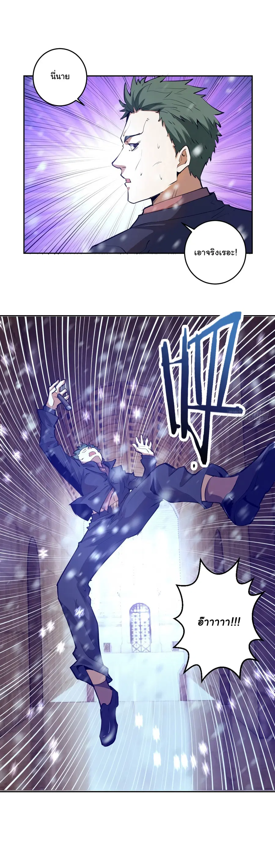 King Star Emperor ตอนที่ 31 หน้า 13