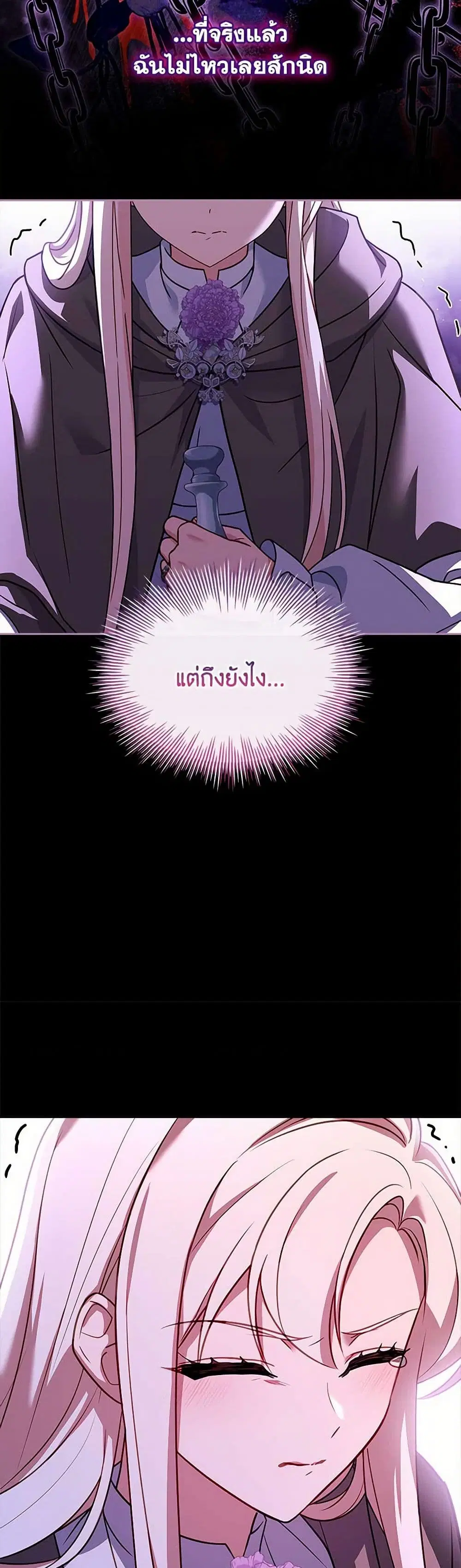 The Lady Needs a Break ตอนที่ 137 หน้า 30