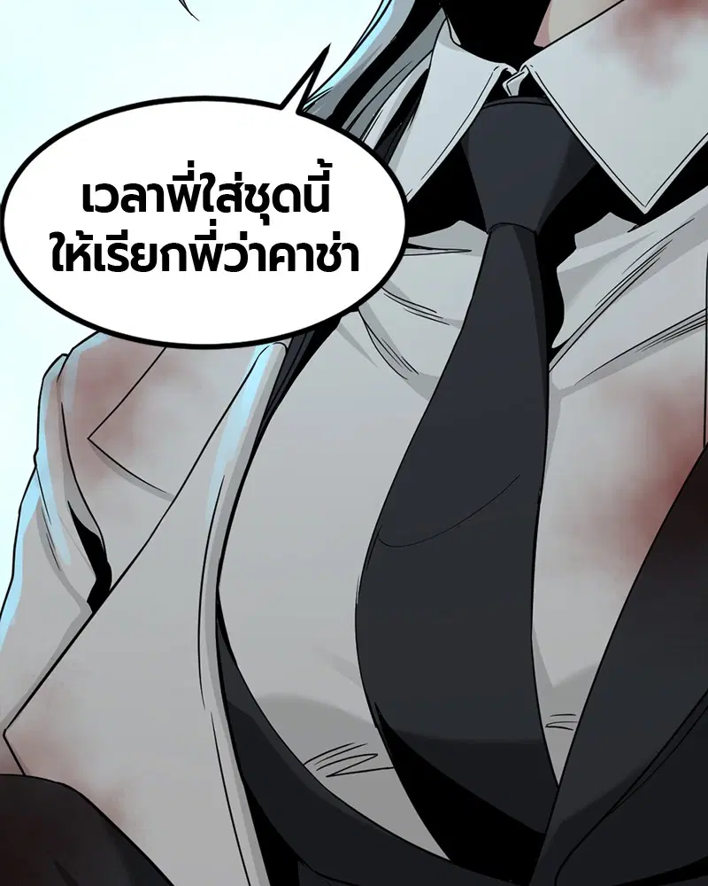 HERO KILLER ตอนที่ 53 หน้า 94