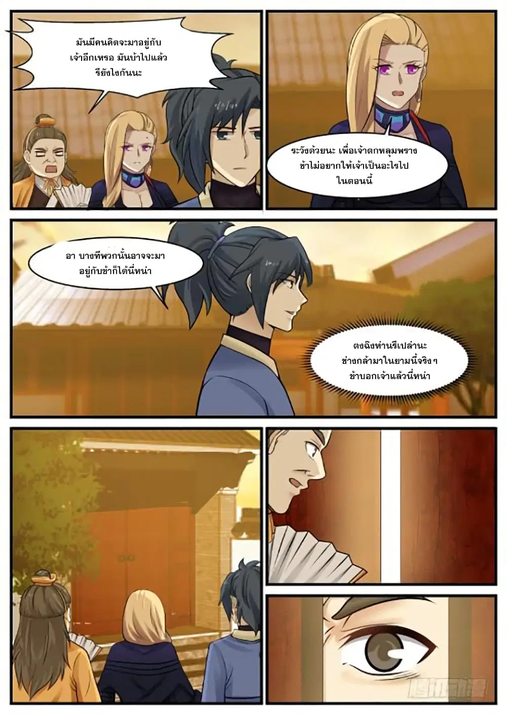 Martial Peak ตอนที่ 365 หน้า 6