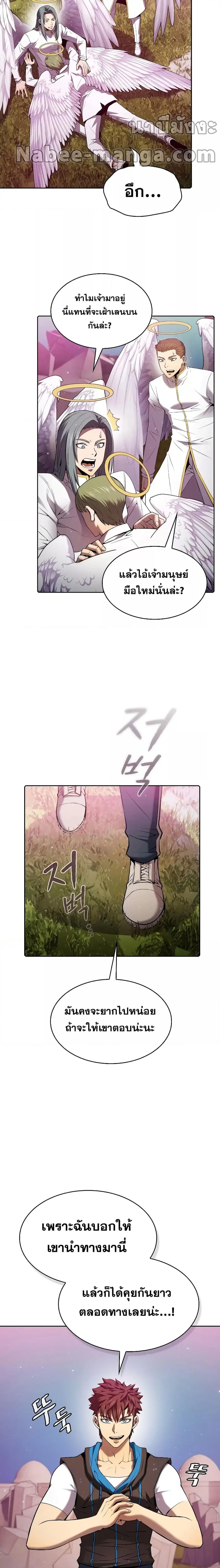 The Constellation That Returned From Hell ตอนที่ 104 หน้า 12