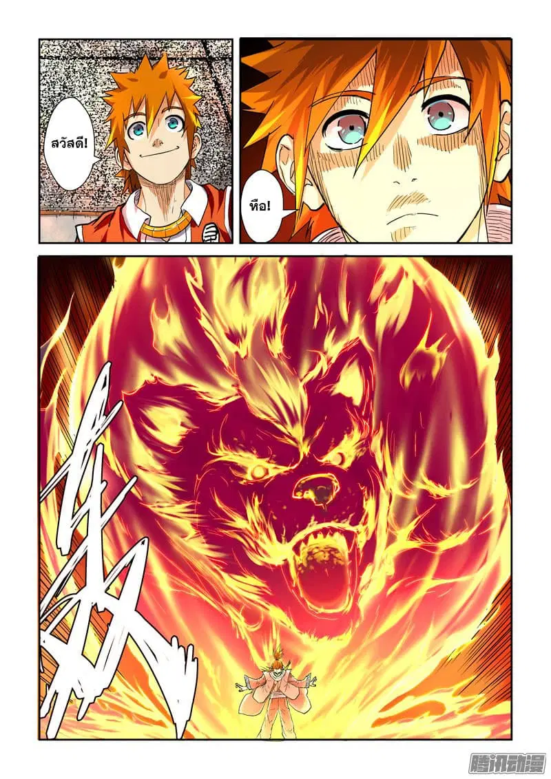 Tales of Demons and Gods ตอนที่ 103 หน้า 4